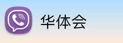 华体会 Logo